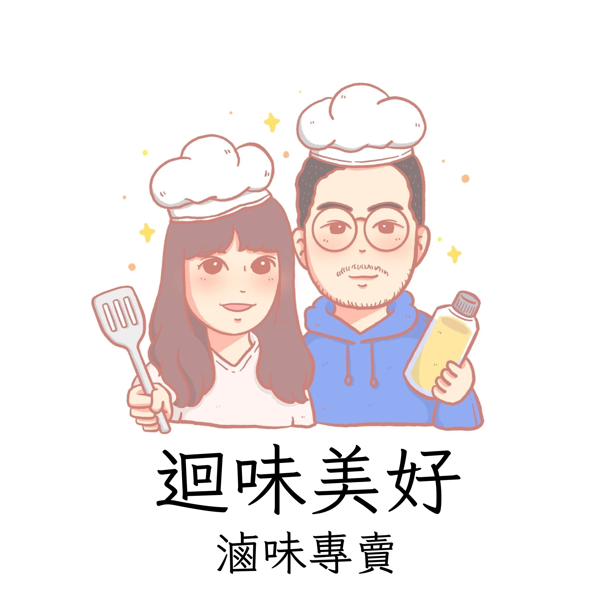 迴味美好/元熹商行